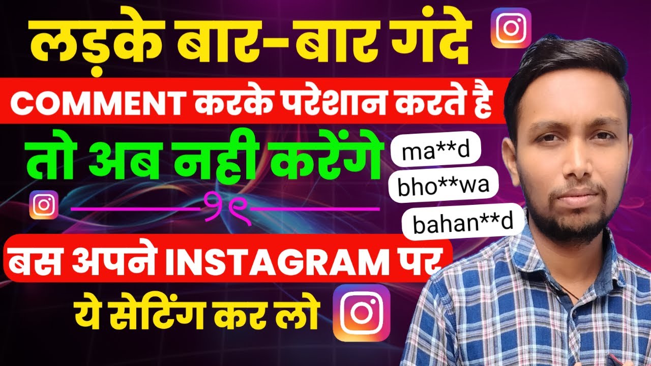 Instagram पर गंदे Comment आते है तो क्या करें | How To Block Instagram Comments