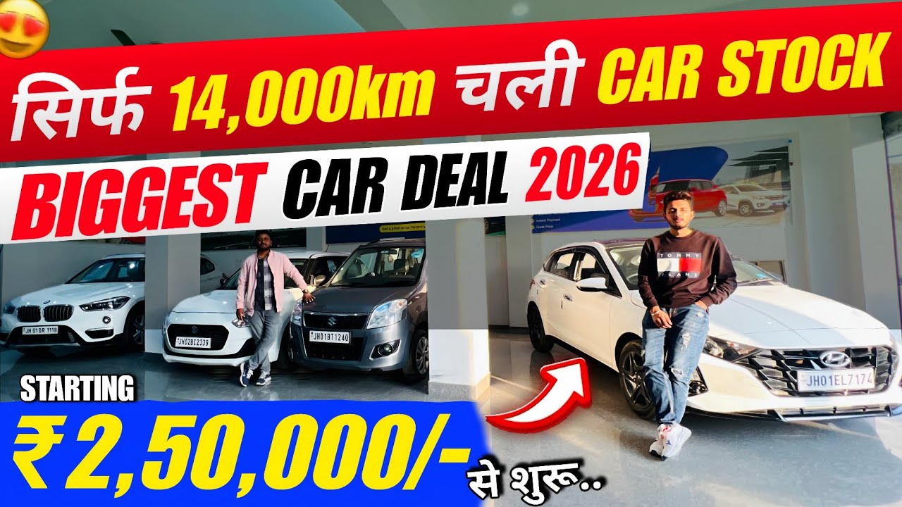 सिर्फ 14,000km चली - Car Stock🔥 | Second Hand Car Jharkhand | Giridih Car Bazar | Used Cars Giridih