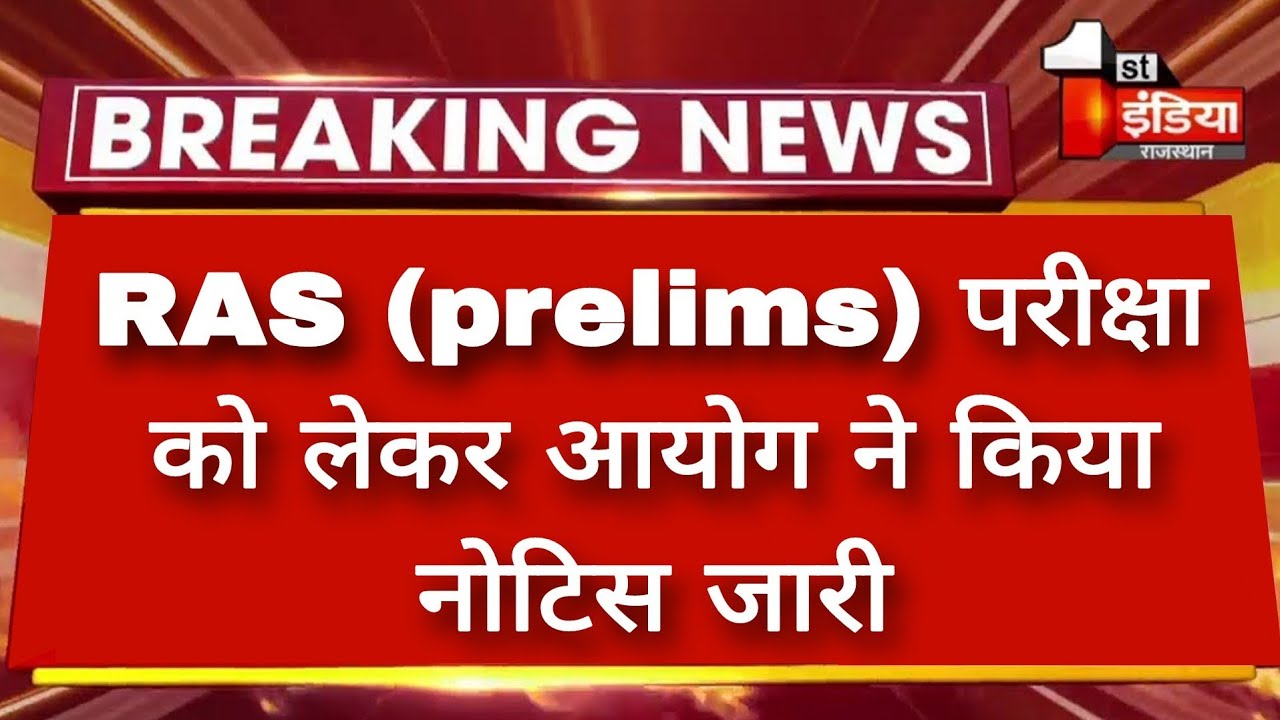 rpsc ras admit card 2023 kaise download kare | rpsc ras prelims admit card kaise chake kare | rpsc