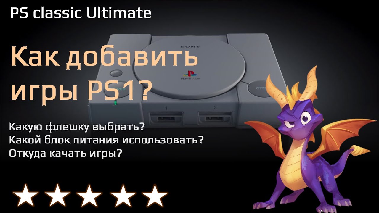 PlayStation classic Ultimate - создание сборки игр PS1 - 2023 (Autobleem)