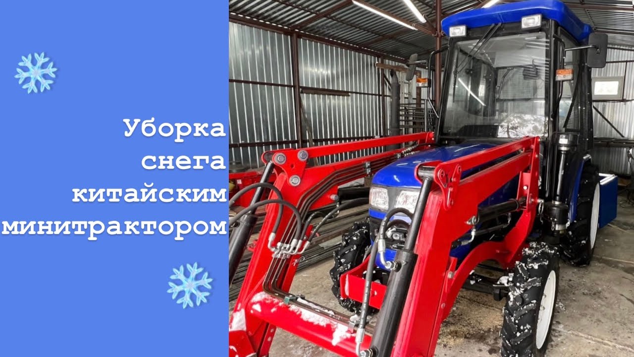 Lovol 244 TE. Уборка снега  с ковшом 0,2 куба. Что он может?  Доработка китайского обогревателя.