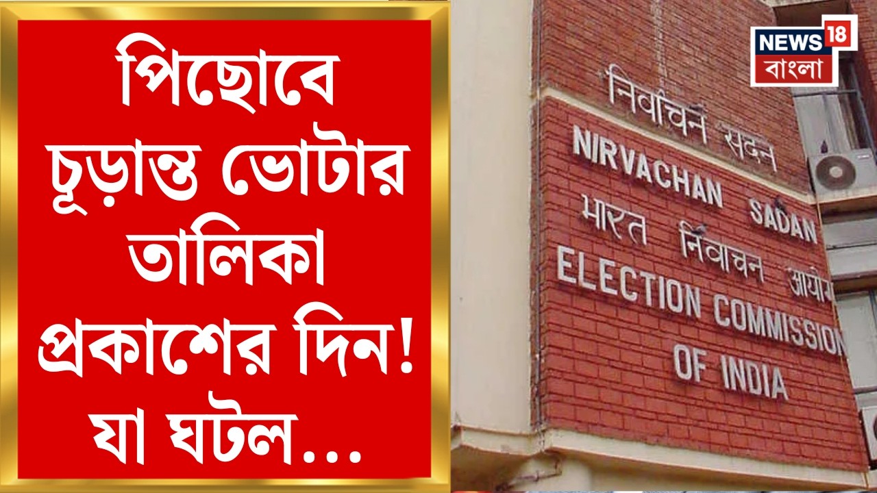 West Bengal SIR News | SIR-এ ৬০ লক্ষ অভিযোগের নিষ্পত্তি এখনও বাকি? সংশয়ে খোদ রাজ্যের CEO দফতর |