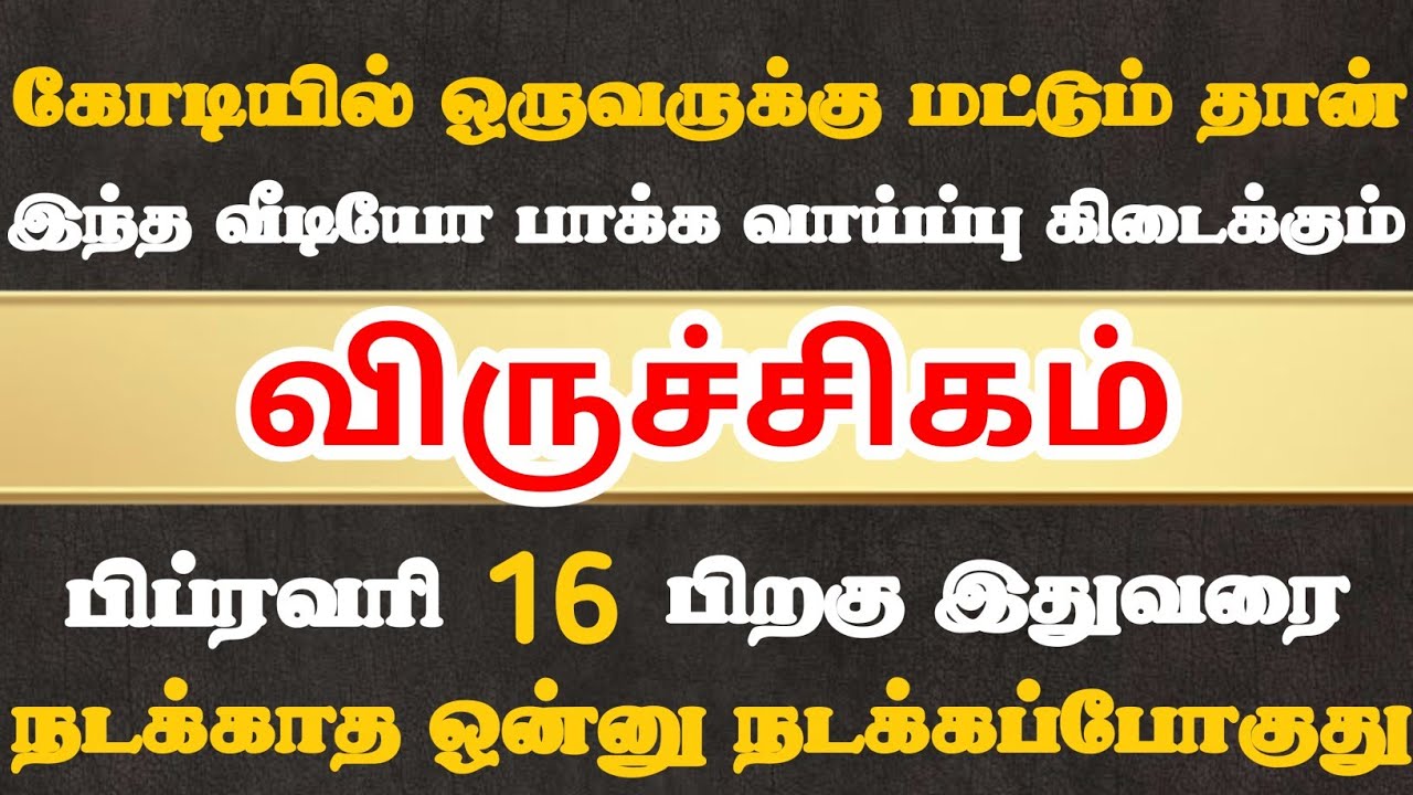 விருச்சிகம்🔴 இந்த வீடியோ உங்க கண்ணில் பட்டால் எப்படியாச்சும் உடனே பாத்துருங்க | Viruchigam 