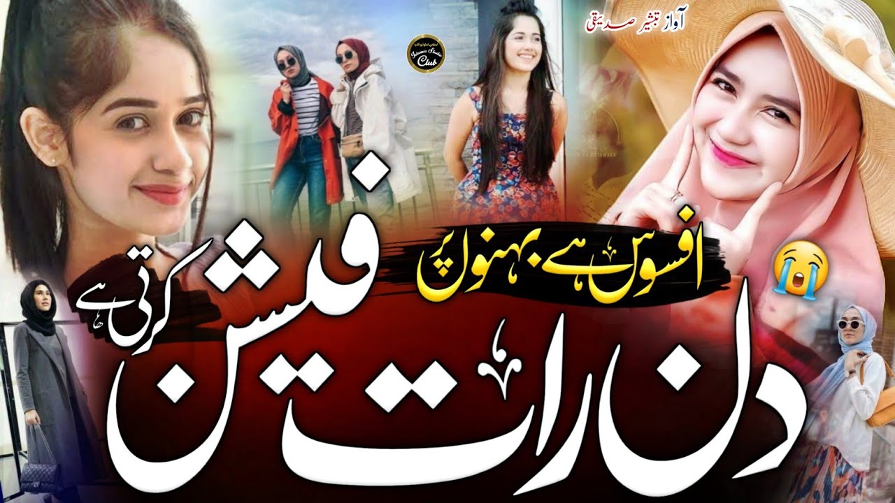 Fashion hai Bahut Faila Behno Me | Musalman Behno Ko Ek Paigam | New Nazam | Tabsheer Siddiqui