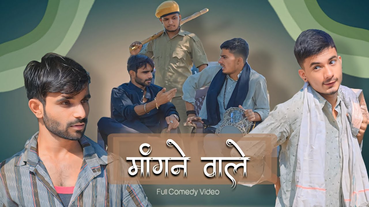 मांगने वालों के प्रकार 😂 | ab menariya