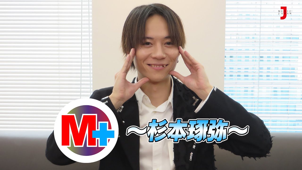 M+～杉本琢弥～ “熊本の彼氏”が語る「プラストーク」は必見！！