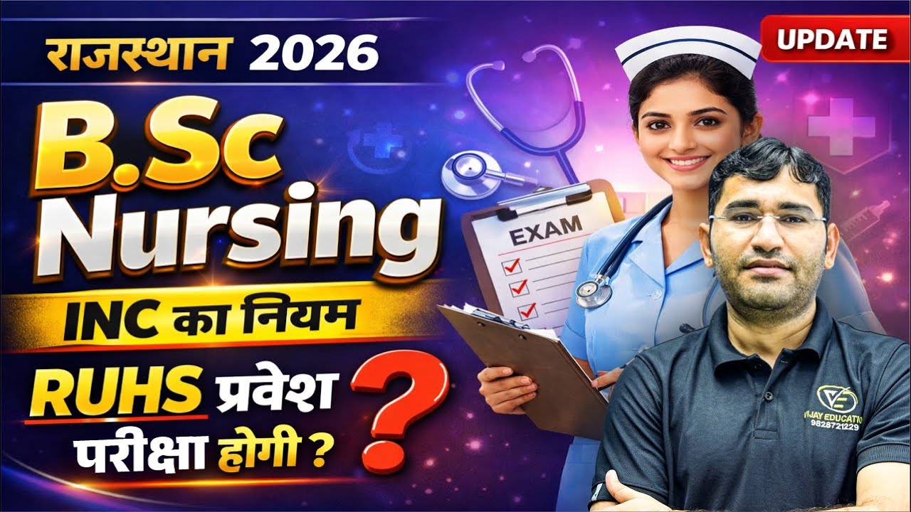 RUHS BSc Nursing 2026 Entrance Exam Hoga ? | INC New Order On RUHS BSc Nursing Exam 2026 | RUHS 2026