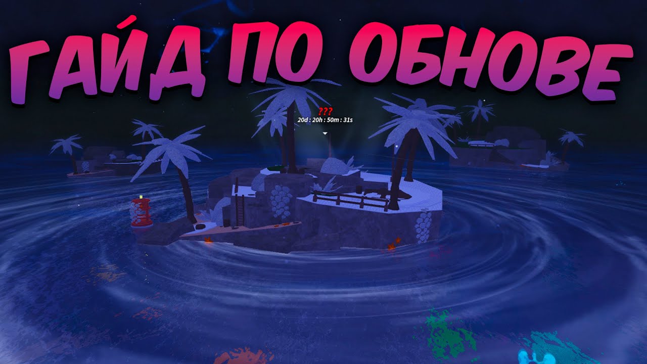 ☃️ ПОЛНЫЙ ГАЙД По ЗАВЕРШЕНИЮ ОБНОВЛЕНИЯ GRAND REEF В FISCH Roblox! | Roblox Fisch