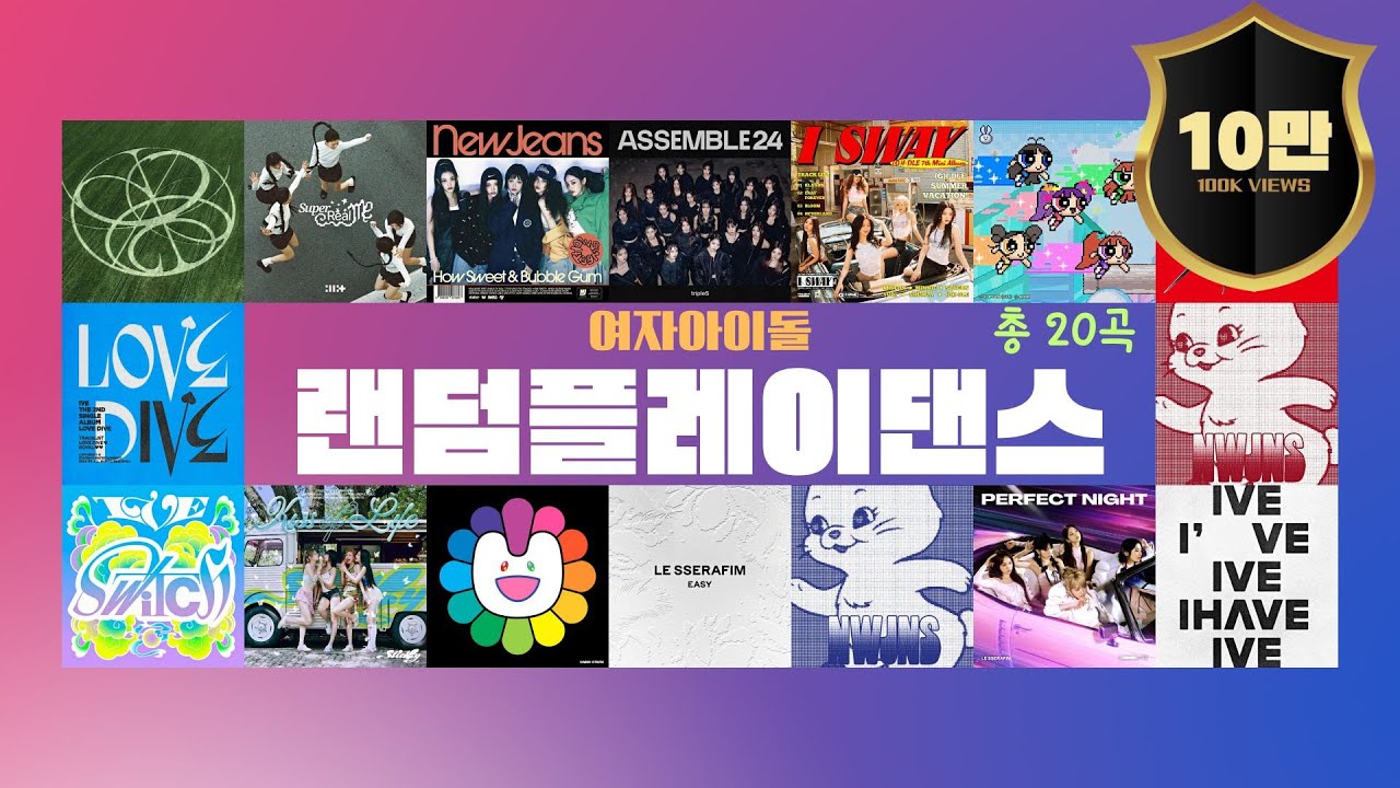랜덤플레이댄스 | 여돌 인기 댄스 20곡 | 랜플댄 | #랜덤플레이댄스 #랜플댄 #여돌