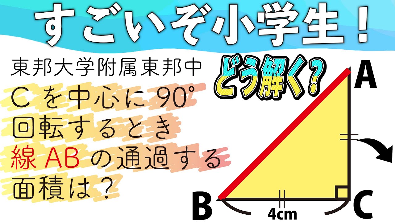 【面白い算数問題】中学受験 東邦大学附属東邦中 算数 中学入試 図形