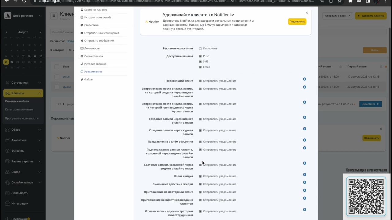 Работа с клиентской базой в Yclients