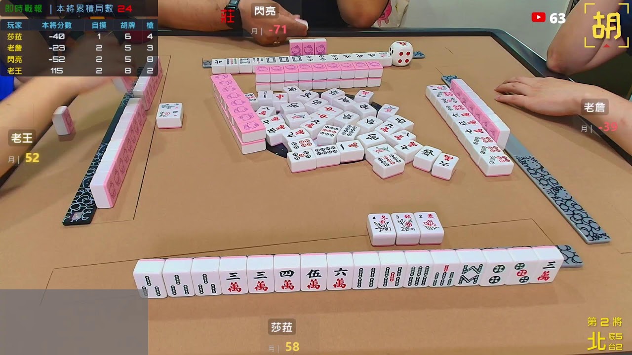 【胡牌人生】麻將:出大事差點無法直播-閃亮,莎菈,老王,老詹 20260301(直播)