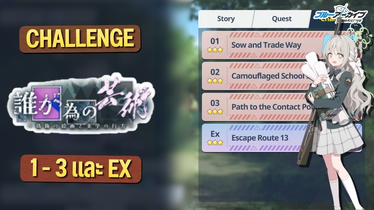 วิธีการเล่น Challenge 