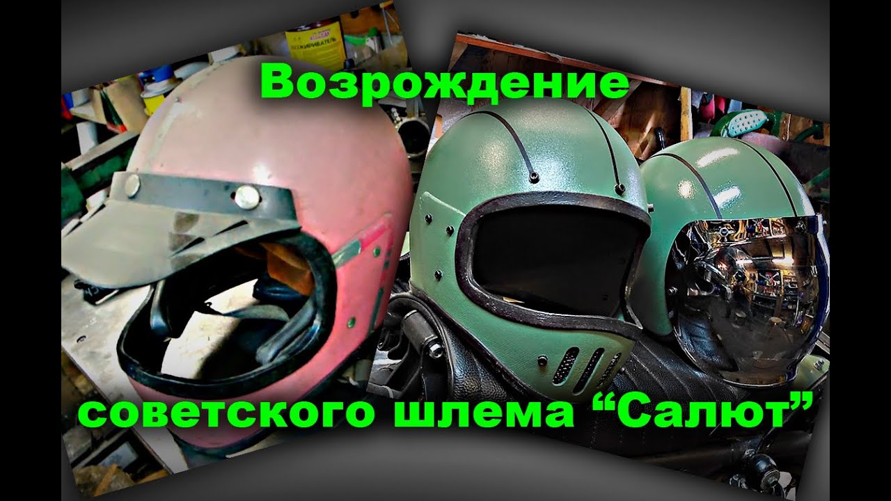 Возрождение советского шлема 