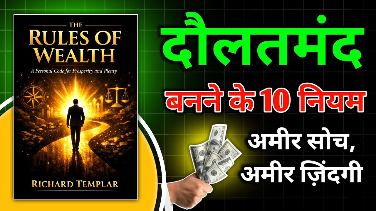 The Rules Of Wealth Personal Code for Prosperity and Plenty | अमीर सोच अमीर जिंदगी | Book FM
