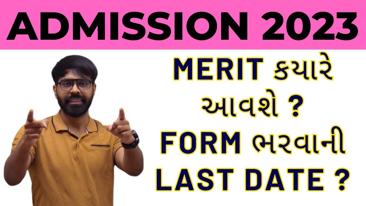 MERIT કયારે આવશે ? FORM ભરવાની LAST DATE ? ACPC ADMISSION 2023 | DEGREE ENGINEERING & PHARMACY