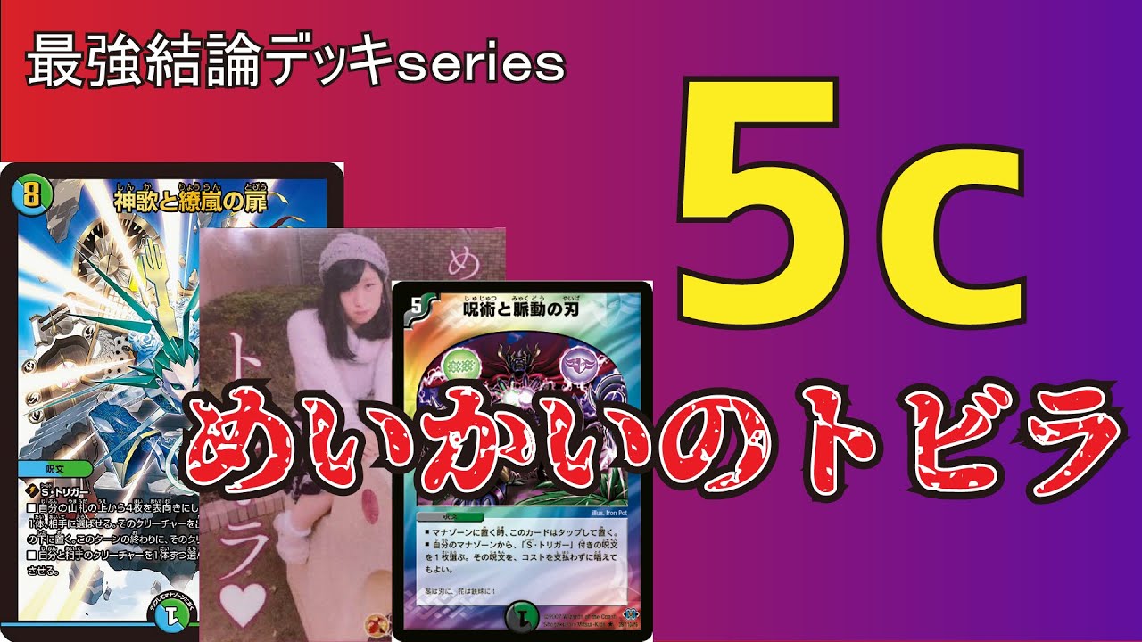 【最強結論デッキseries】新規踏み倒し呪文とディスペクターの相性が良すぎて冥界行き確定