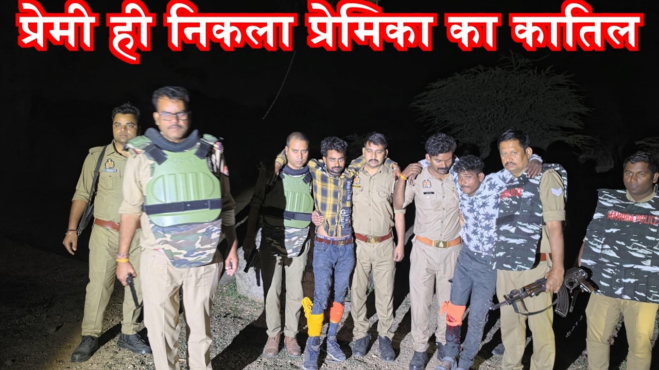 Mahoba में प्रेमी ही निकला प्रेमिका का कातिल,पुलिस मुठभेड़ में दोनों आरोपियों के पैर में भरा पीतल