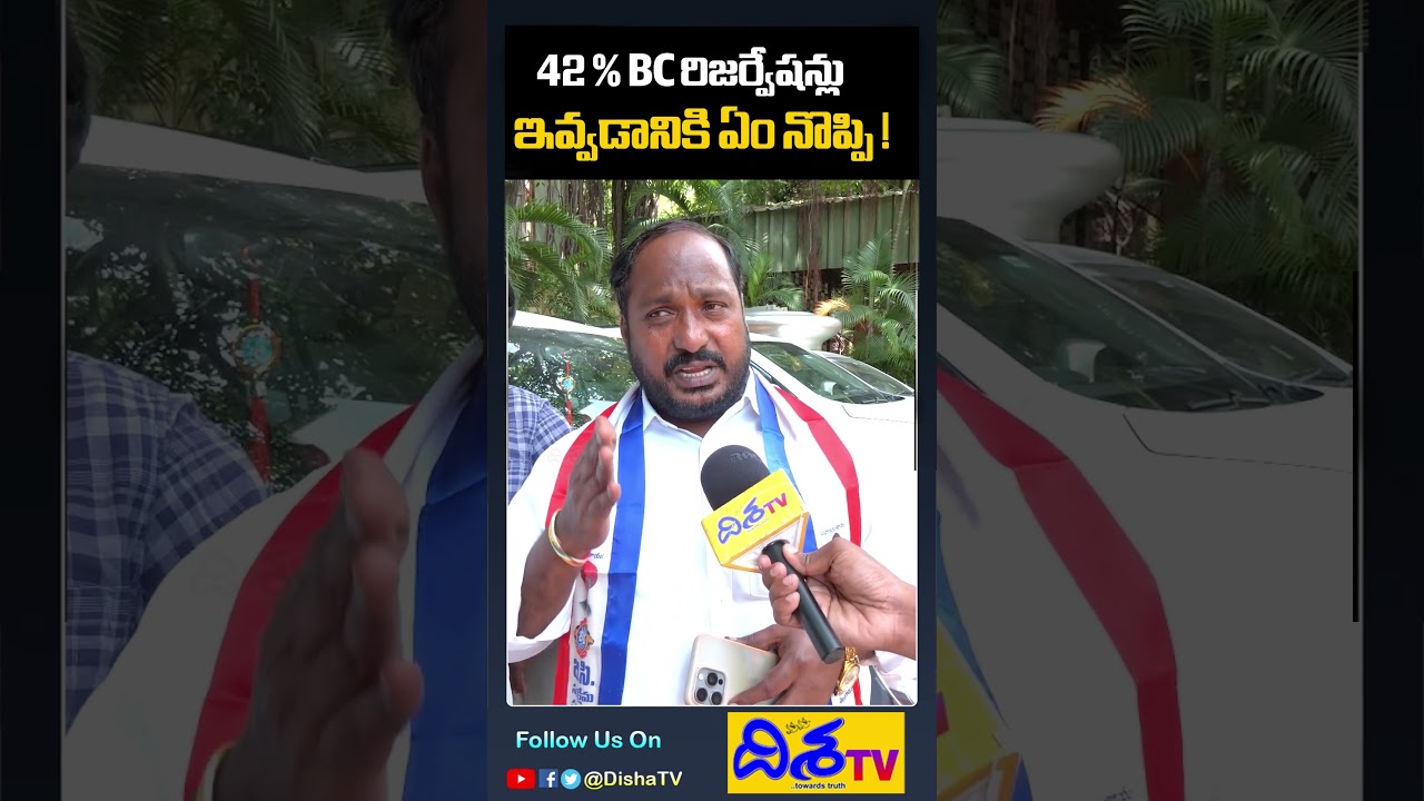 #shorts  BC Leader Jajula Srinivas Goud Fire on All Political Party's over Bc Reservation | Disha TV