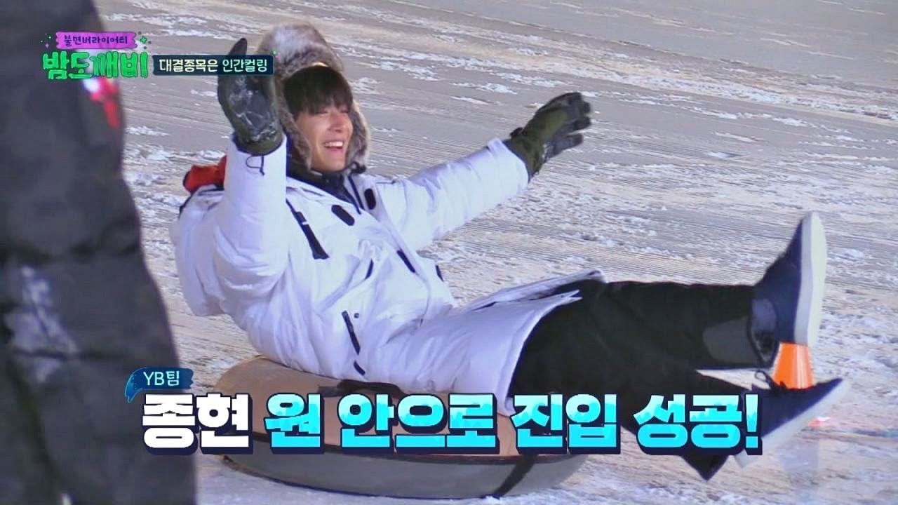 원 안으로 들어간 종현(!) 미리 계획된 일타쌍피 작전~bb 밤도깨비 19회