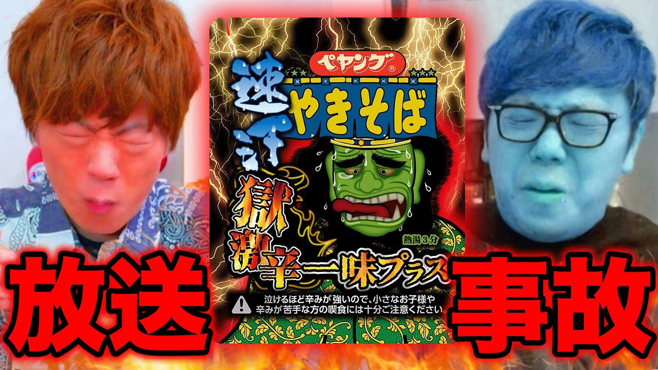 【リベンジ】兄弟でペヤング速汗獄激辛で放送事故…【危険】【ヒカキン&セイキン】