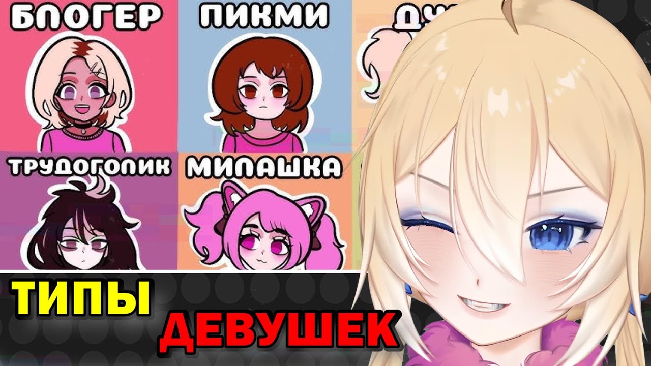 ПЛАНЯ РЕАКЦИЯ: ВСЕ типы девушек за 10 минут (Анимация) / baba liza