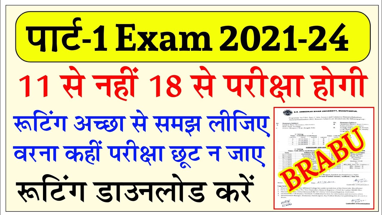 Brabu Part-1 Exam routine 2021-23 | part-1 routine download |BRABU PART-1 Exam Routine Full Details