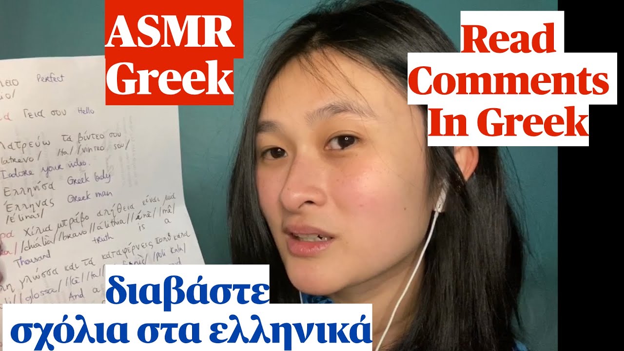 ASMR Greek| διαβάστε σχόλια στα ελληνικά| Soft Spoken| Sagris