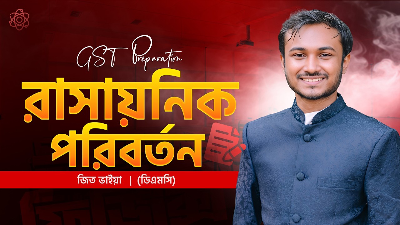 রাসায়নিক পরিবর্তন । GST Preparation । জিত ভাইয়া