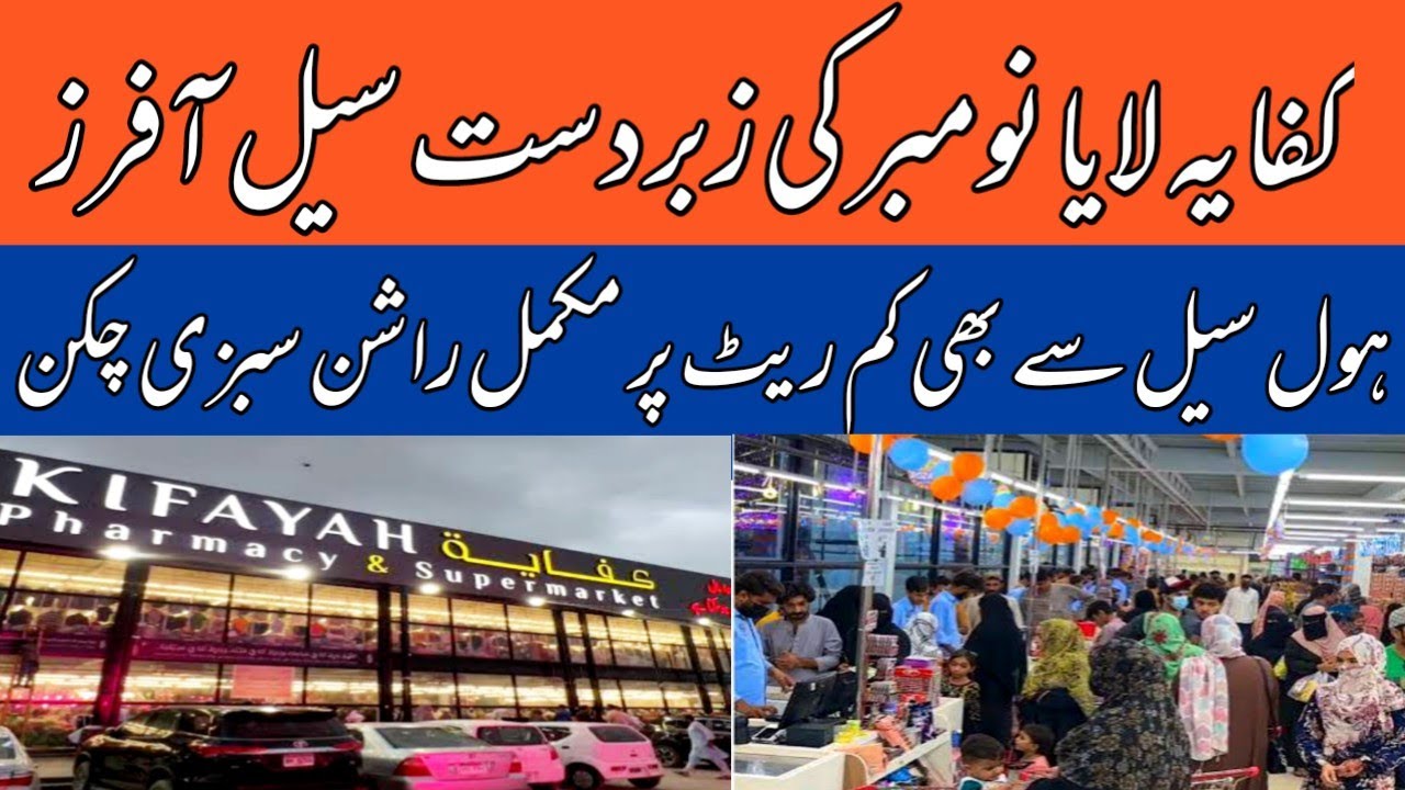 Kifayah Supermarket November Rates | November Cheap Grocery Rates | Sasta Rashan Kifayah Supermarket