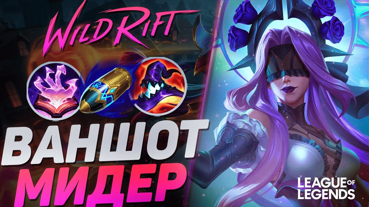 ПИКНУЛ СИНДРУ = ЗАКЕРРИЛ ИГРУ - ТОП СИНДРА КИТАЯ СУВЕРЕН | League of Legends Wild Rift