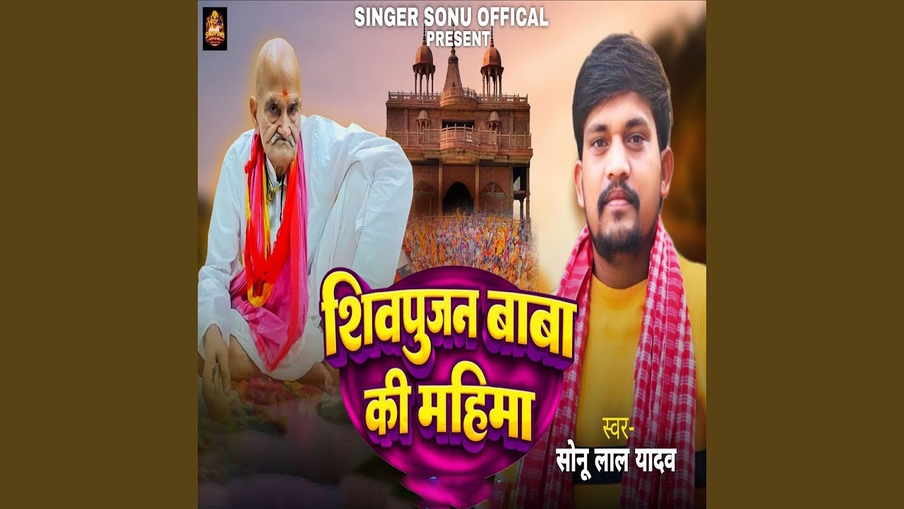 Shivpujan Baba Ki Mahima