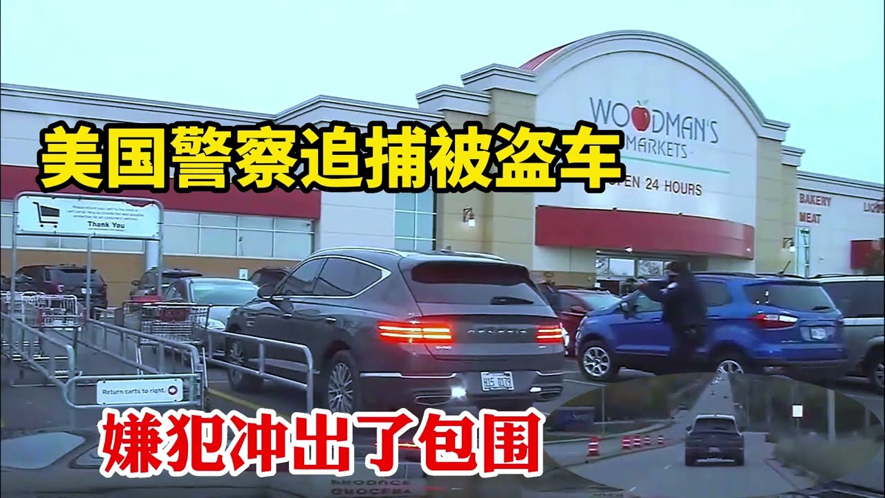 美國警察追捕被盜車，嫌犯壓了破胎器衝出了包圍和警車賽跑