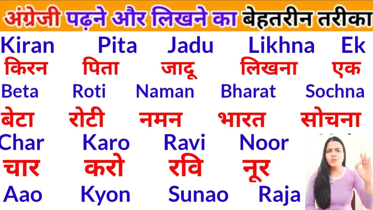 इंग्लिश में नाम लिखने पढ़ना कैसे सीखें | English padhna likhna seekhe | English me name kaise likhen