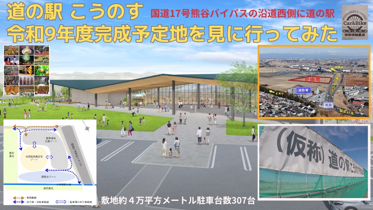 埼玉県 道の駅 こうのす 令和９年オープンの予定地を見に行った