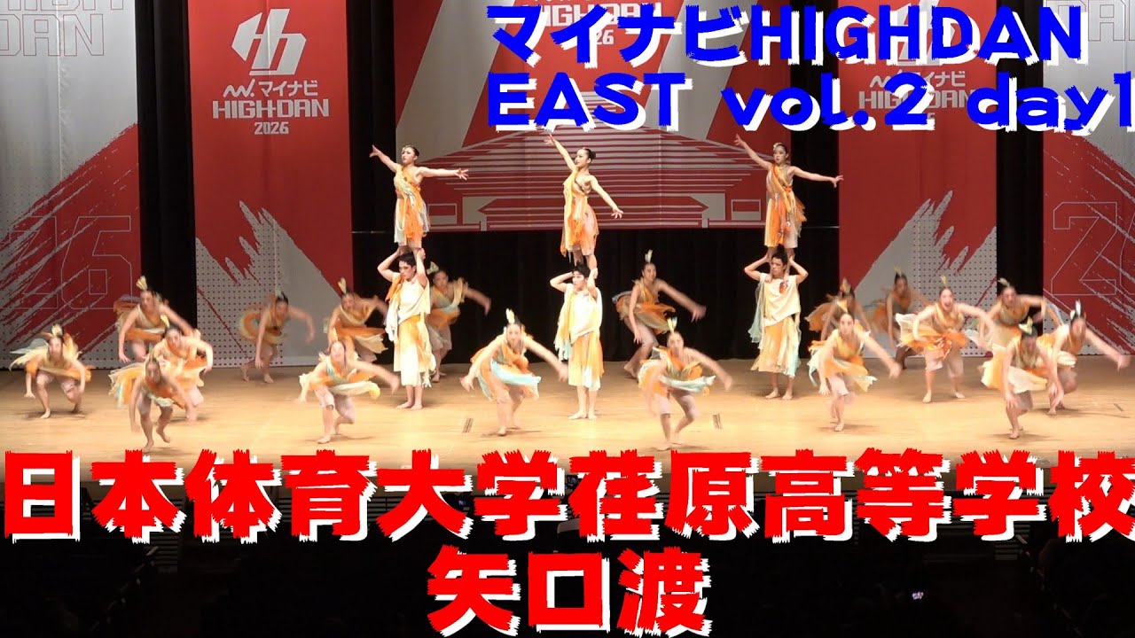 【日本体育大学荏原高等学校 矢口渡】【マイナビ HIGH DAN】