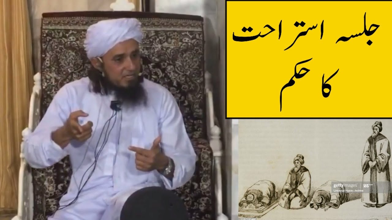 Jalsa e Istirahat Ka Hukm? (Mufti Tariq Masood)