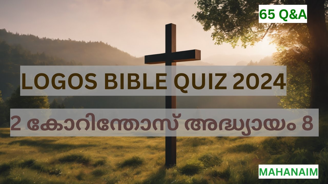 Logos Bible Quiz 2024 - 2 കോറിന്തോസ് അദ്ധ്യായം 8 | 2 Corinthians Chapter 8
