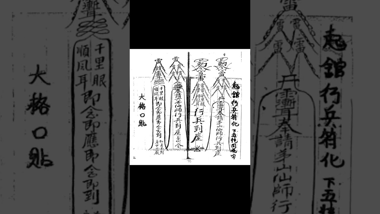 谢光明六壬一脉《高州六壬仙法法本》