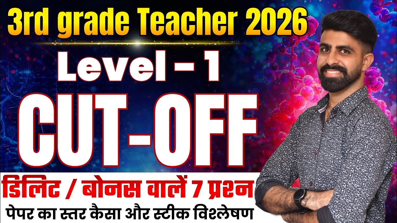 3rd grade Teacher Level 1 cut off marks || 3rd grade teacher cutoff 2026 || reet mains cutoff 2026