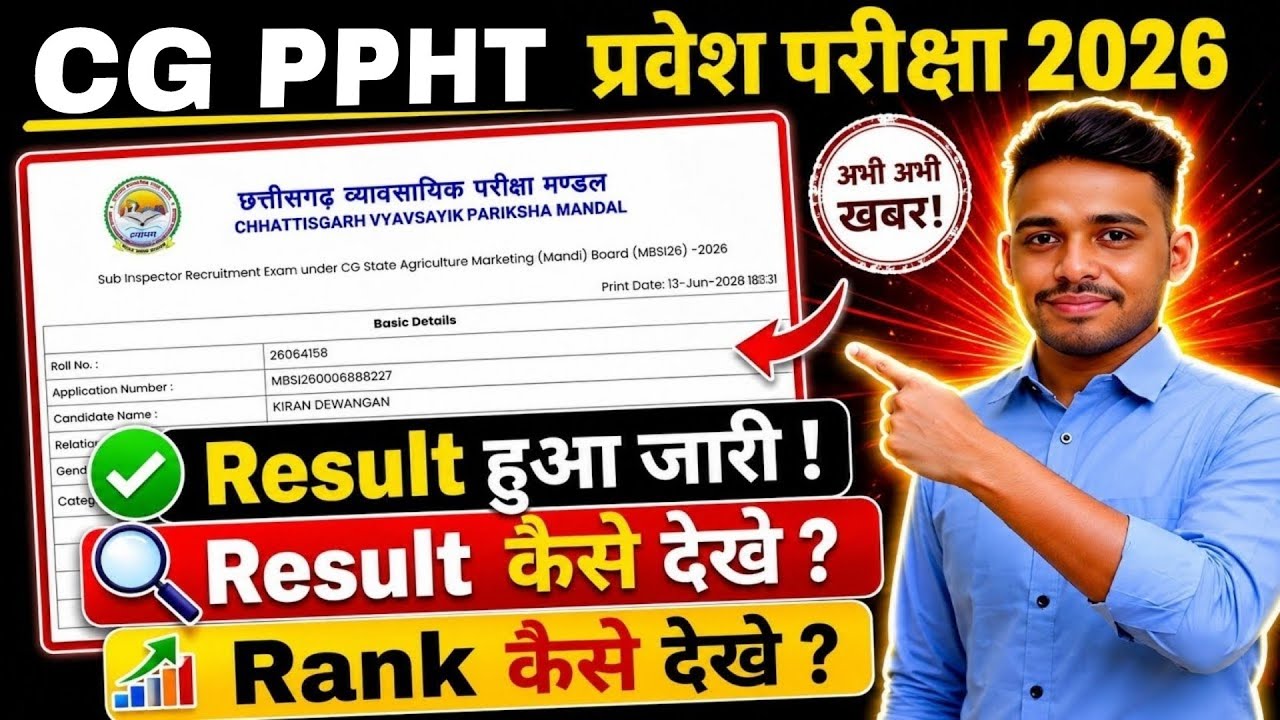 CG PPHT Result 2026 Out | CG PPHT Result 2026 Kaise dekhe  | CG Pre Pharmacy result 2026 kaise dekhe