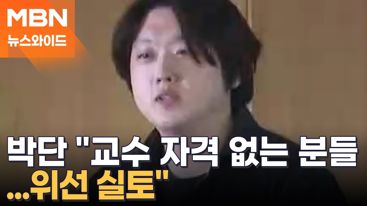 의정 갈등→의대생 vs 교수 갈등 확전? 서울의대 교수들 