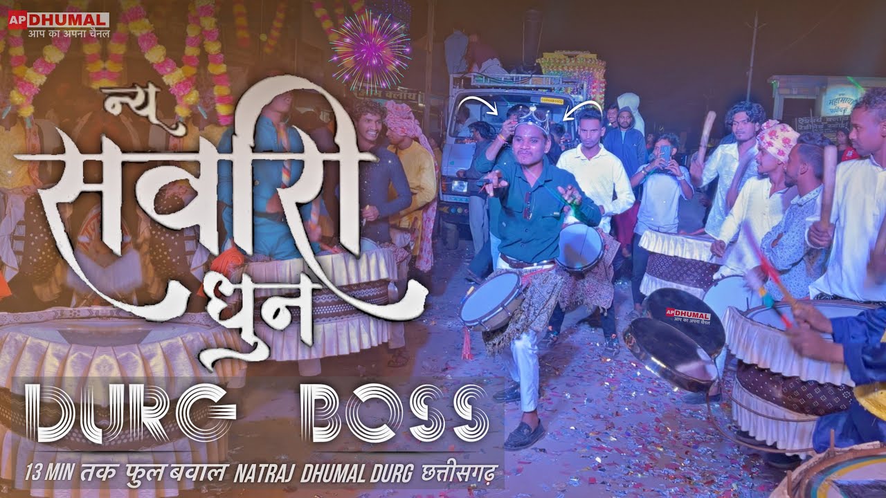 13 min तक फुल बवाल । Sawari Dhun | New Sawari Dhun 2023 | Sawari Dhun Dhumal । Natraj￼ Dhumal Durg …