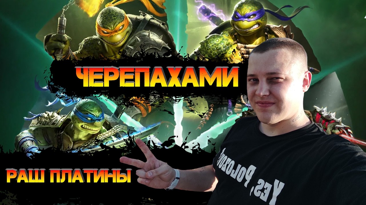 🔴Раш платины черепахами Raid Shadow Legends
