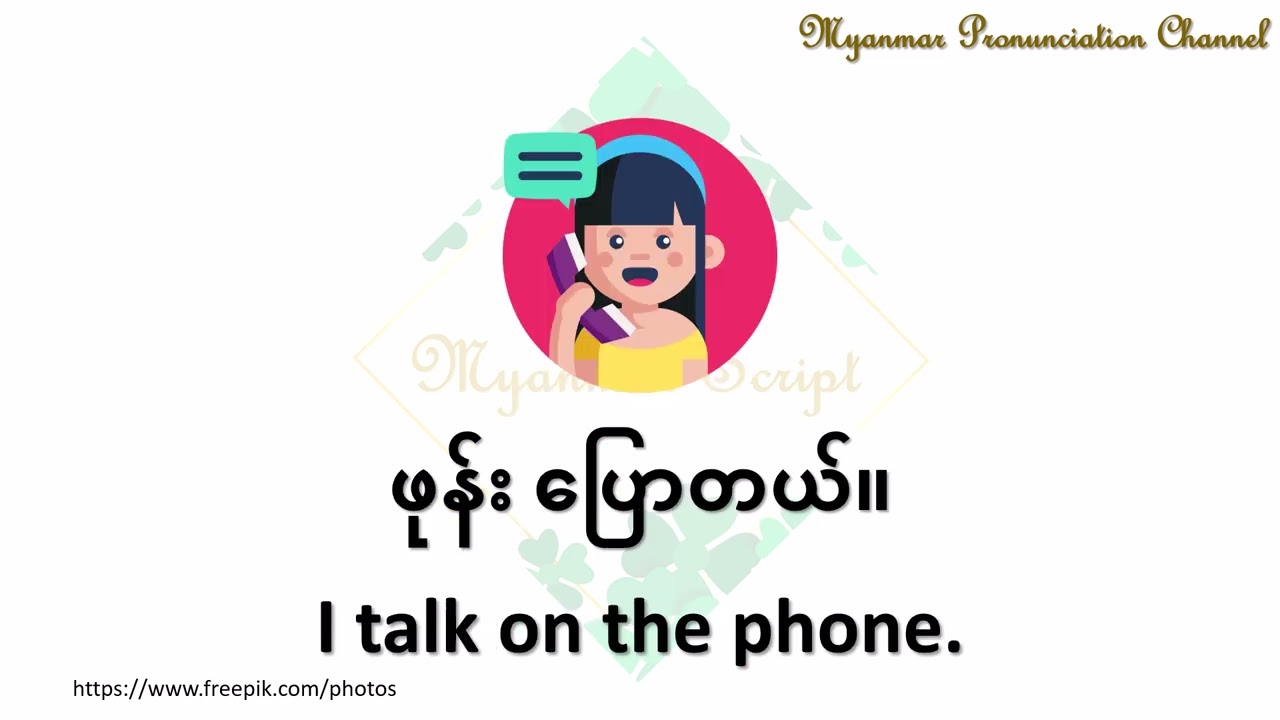 နေ့စဉ်လှုပ်ရှားမှု ဝါကျ Daily movement Sentence