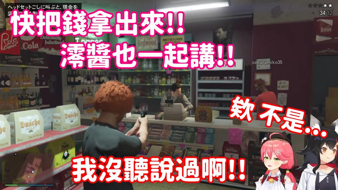 【vtuber中翻精華】菁英前輩親自指導 澪媽第一次搶劫就上手!?【櫻巫女+大神澪】