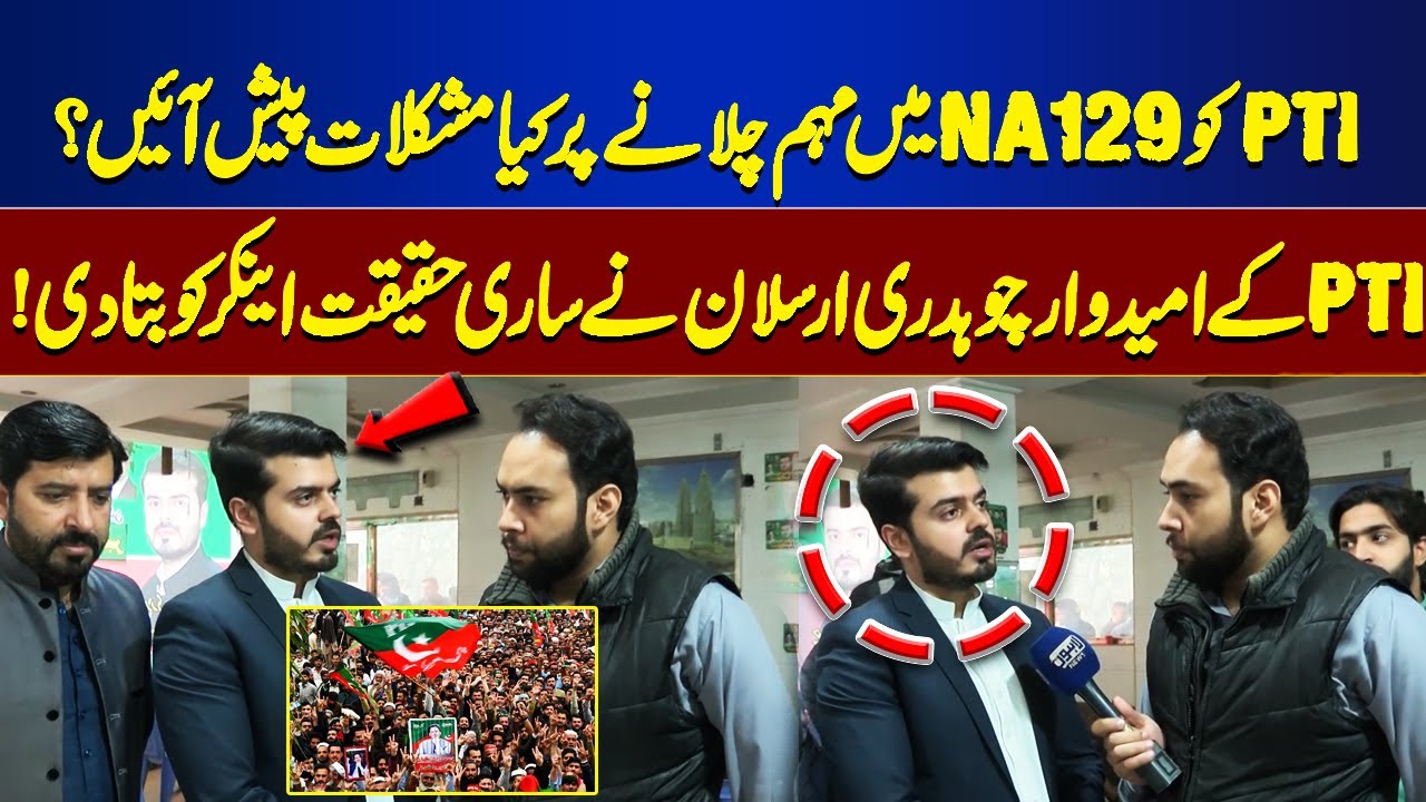 PTI Ki NA-129 Campaign Mein Kya Mushkilat Ayi? | PTI Candidate Ch Arsalan Ahmad Interview | Tamasha