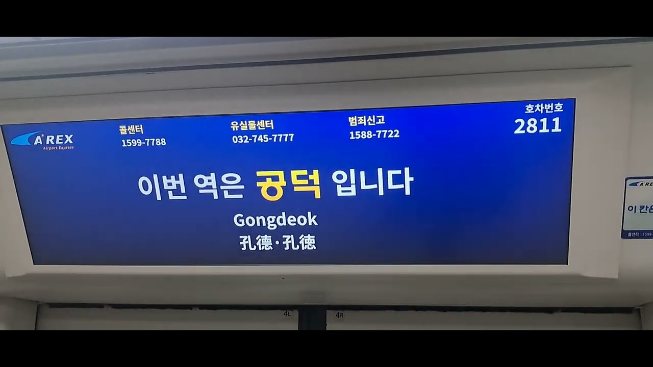 AREX공항철도 211편성 1차분 일반열차 인천공항T2발 서울역행 디지털미디어시티(스카이라이프)~서울역 주행