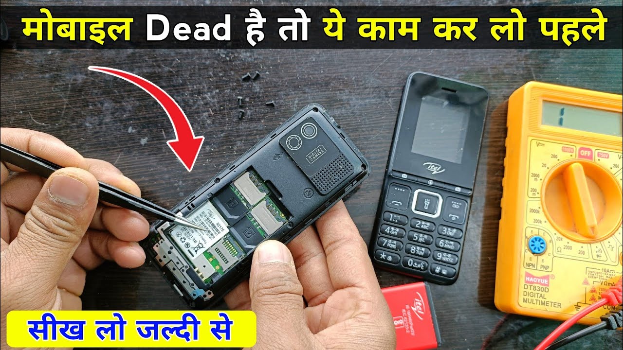 मोबाइल Dead होने पर पहले क्या चैक करें | 💯% working | Keypad mobile dead | How to repair dead mobile