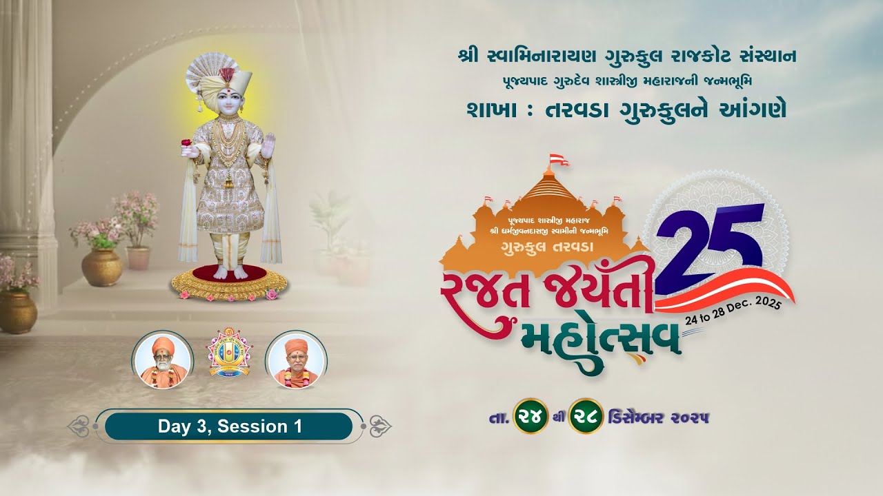 🔴 Live || Rajat Jayanti Mahotsav at Taravada Gurukul || Day 3, Session 1 || રજત જયંતી મહોત્સવ